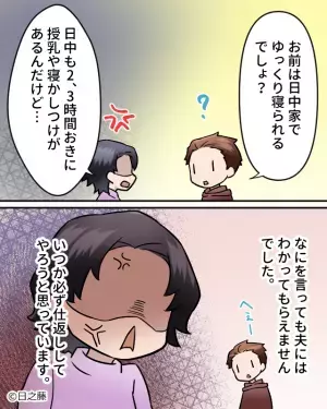 授乳で寝不足の日々…ある日、夫が妻に”耳栓”のプレゼント！？しかも『俺は日中働いてるんだから…』夫の【衝撃発言】にイライラ！