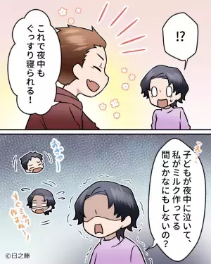 授乳で寝不足の日々…ある日、夫が妻に”耳栓”のプレゼント！？しかも『俺は日中働いてるんだから…』夫の【衝撃発言】にイライラ！