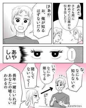 子どもの通帳に…“身に覚えのない引き落とし”を発見。「あなたの嘘くらいわかるわ！」絶体絶命な犯人から“衝撃の理由”が語られる…