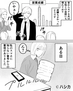 【“営業成績優秀”な夫の秘密】ある日、妻のスマホに“知らない番号”からの着信が…次の瞬間⇒『思わぬ裏切り』を知り言葉を失う！？