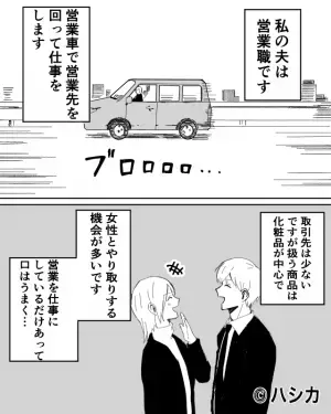 【“営業成績優秀”な夫の秘密】ある日、妻のスマホに“知らない番号”からの着信が…次の瞬間⇒『思わぬ裏切り』を知り言葉を失う！？