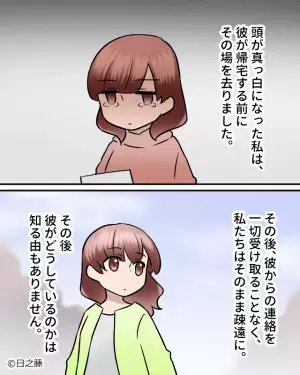 大晦日の夜、彼の家で過ごしていると…『仕事のトラブル！』突然出かけた彼。翌朝⇒“自宅の電話”が鳴り【すべての事実】が判明！？