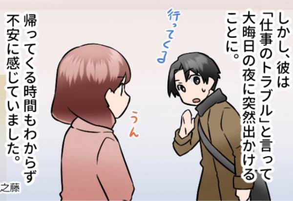 大晦日の夜、彼の家で過ごしていると…『仕事のトラブル！』突然出かけた彼。翌朝⇒“自宅の電話”が鳴り【すべての事実】が判明！？