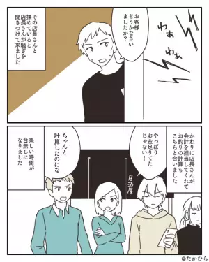 『1人3000円ね！』居酒屋でちゃんと割り勘したはずが⇒店員『2,000円足りません』この一言で【店を巻き込んだ事態】に発展！？