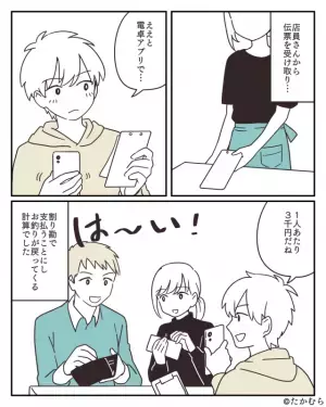 『1人3000円ね！』居酒屋でちゃんと割り勘したはずが⇒店員『2,000円足りません』この一言で【店を巻き込んだ事態】に発展！？