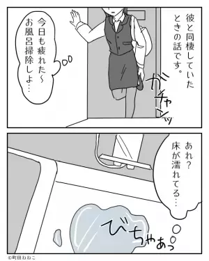 同棲中の家に帰宅すると…“濡れている浴室”に違和感。部屋を物色した結果⇒『何これ…』【衝撃の光景】を目にして顔面蒼白…