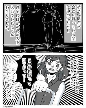 同棲中の家に帰宅すると…“濡れている浴室”に違和感。部屋を物色した結果⇒『何これ…』【衝撃の光景】を目にして顔面蒼白…