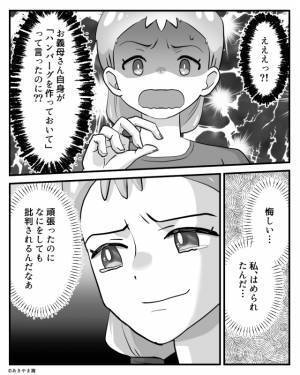 義母「今から行く！」嫁「えぇ、急だな…」突然、義母から“ハンバーグ”のリクエスト！？急いで支度するも⇒【衝撃の仕打ち】に絶句！？