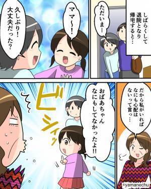 【娘よ、ナイス…！】嫁の入院中、子守りと家事を買って出た義母に違和感。渋々預けるも⇒退院後、娘の口から「衝撃の暴露」が！