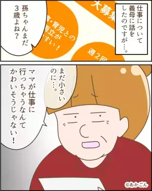 出産を終え、仕事復帰すると『愛情が足りないんじゃない？』育児に”口出し”をする義母だったが…⇒夫の【愛ある一言】で義母撃沈！