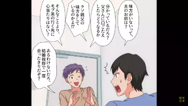 『跡継ぎを産ませるから退職させろ』“鍬”を持った義父が嫁の職場に乱入…夫に泣きつくも⇒【信じられない対応】に我慢の限界…！