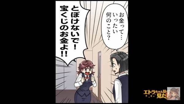 『お金よこしなさい！』『え？』元カレの彼女から“身に覚えのないお金”を請求され…⇒勘違いが生んだ【驚愕の理由】に唖然！