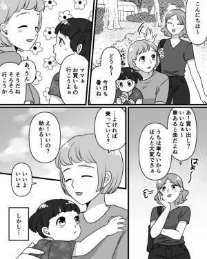 『助かっちゃう～♡』他人の車をあてにするママ友…毎日のお願いにガソリン代もかさんで⇒図々しい彼女の【本性】にドン引き…！