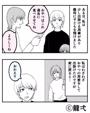 義母に“幼い息子”を預け、迎えに行くと…義母『ちょっと聞いてよ！』嫁『何してるの…！』義母が与えていた【衝撃のおやつ】にゾッ