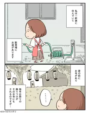 “お寺の近く”に念願の一軒家を購入♡しかし…「こんにちはー」「ヒエッ」買い物を終えて帰宅すると【衝撃の光景】を目撃する…！？