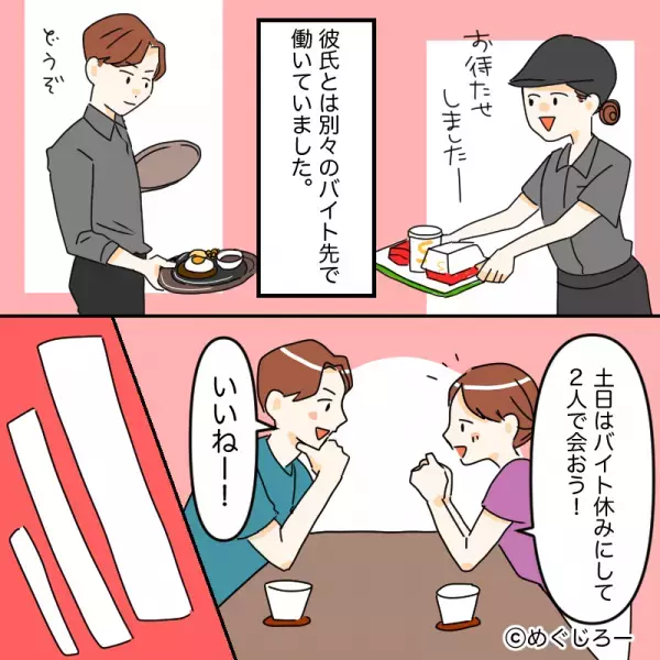 “バイト”を理由にドタキャンを繰り返す彼から…『明日休み取れたよ！』1件のLINEに違和感。怪しんだ彼女はバイト先に突撃する！？