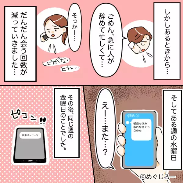 “バイト”を理由にドタキャンを繰り返す彼から…『明日休み取れたよ！』1件のLINEに違和感。怪しんだ彼女はバイト先に突撃する！？