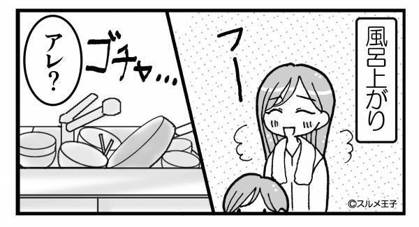 夫『俺が洗い物やっとくよ』妻『アレ？』夫の優しさに甘えるも…⇒入浴後に“飛び込んできた光景”に絶句！