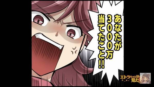 「“3000万円”のこと、知ってるから！」“お金の為”に言い寄ってきた彼女⇒その後明らかになった『裏側』に顔面蒼白
