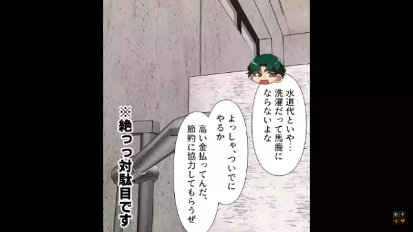 『これで“水道代”が節約できる…！』光熱費を浮かすため”妙案”を思いついた男→『…被害届出しますよ？』悲惨な末路を辿ることになる…！