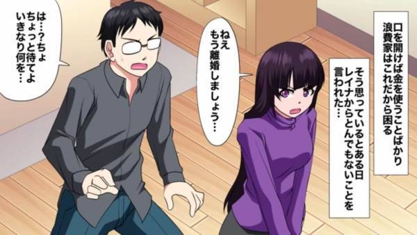 マイホームを手に入れて、妻に威張りちらしていた夫。しかし…『嘘だろ！？ここでも出費が…』自業自得の涙の結末に！？