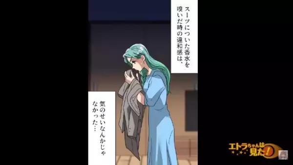 子どもの誕生日になかなか帰ってこない夫…電話をかけると⇒「シャワーあがりましたよ」オンナの声がして“今までの違和感”すべてを理解する！？