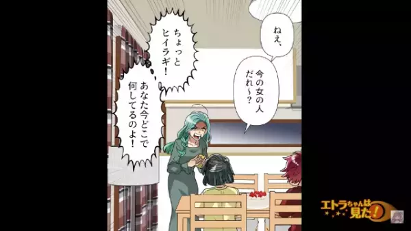 子どもの誕生日になかなか帰ってこない夫…電話をかけると⇒「シャワーあがりましたよ」オンナの声がして“今までの違和感”すべてを理解する！？