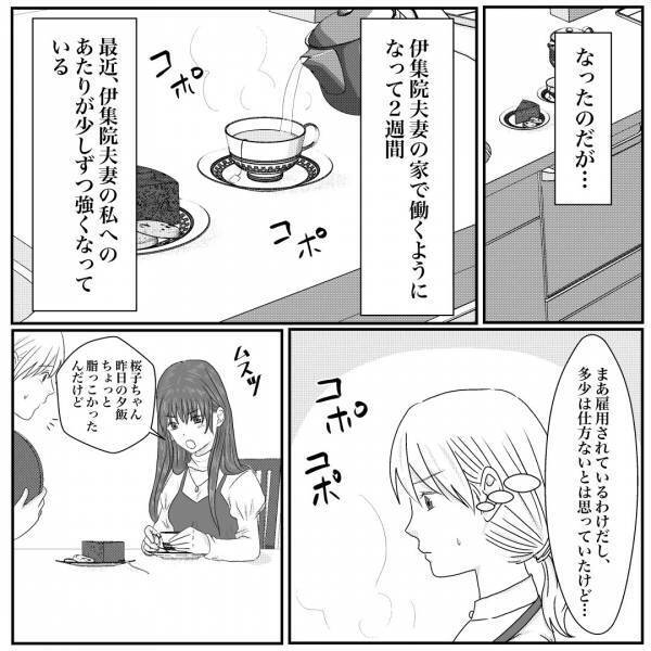 「青椒肉絲が脂っこい！」元同僚に月20万円で”ハウスキーパー”を頼まれた…→渋々了承するも同僚が豹変…！？