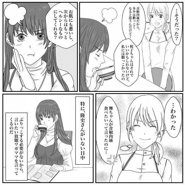 「青椒肉絲が脂っこい！」元同僚に月20万円で”ハウスキーパー”を頼まれた…→渋々了承するも同僚が豹変…！？