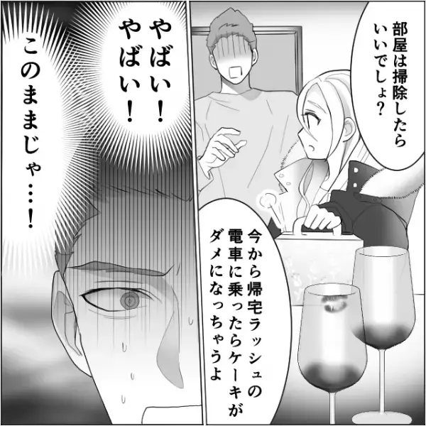 実家から早めに自宅へ戻ってきた妻。机に“リップ付きのグラス”を見つけて！？焦る夫に【帰ってきた本当の理由】を告げる…！