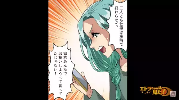 子どもの誕生日を忘れて“残業”する夫。激怒して電話すると…⇒夫の電話から聞こえた【クロ確定の声】に絶句…
