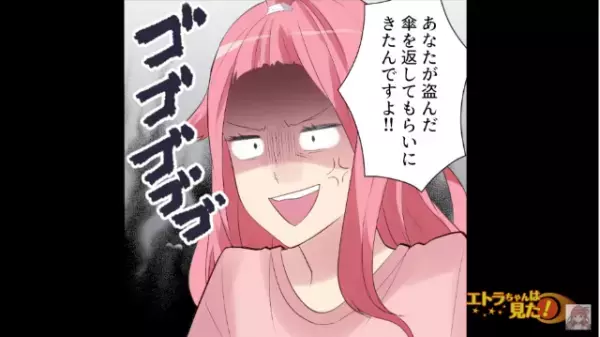 「傘を返してもらいにきたんです」→「泥棒はあんたでしょ！」盗みを認めないママ。しかし…⇒盗まれた傘には“決定的な証拠”があった！？