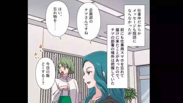 弁当を忘れた夫。会社まで届けに行くと→同僚『今日は“処理”しなくていいのか？』夫『さすがに…』偶然聞こえた【耳を疑う会話】に絶句！