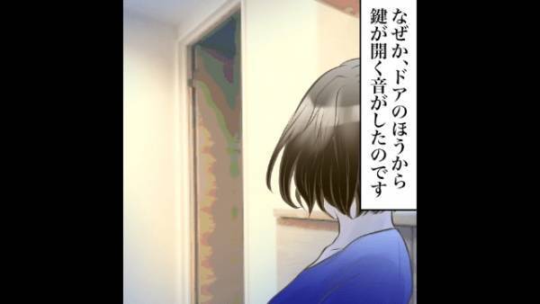 一人暮らしの部屋に響く『鍵が開く音』に違和感。扉を確認すると→目の前の『衝撃の光景』に背筋が凍る…！