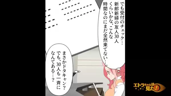 結婚式5分前なのに…友人“30人”が到着しておらず！？⇒『バスで来たのですが…』ギリギリにやってきた【ありえない理由】に唖然…