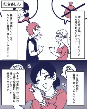 “ローンを半分ずつ”にする約束で二世帯住宅を建てたのに…全く支払わない義両親！？その【お金の行方】を知って絶句…