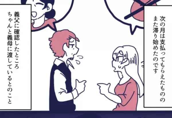 “ローンを半分ずつ”にする約束で二世帯住宅を建てたのに…全く支払わない義両親！？その【お金の行方】を知って絶句…