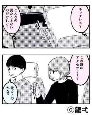 『これ、誰のアクセサリー？』昨日はなかった彼の車に“見知らぬネックレス”が！？彼の“異様な態度”に不信感が募る