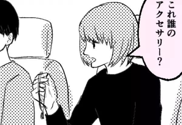 『これ、誰のアクセサリー？』昨日はなかった彼の車に“見知らぬネックレス”が！？彼の“異様な態度”に不信感が募る