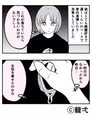 『これ、誰のアクセサリー？』昨日はなかった彼の車に“見知らぬネックレス”が！？彼の“異様な態度”に不信感が募る
