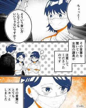 薄いメイクで出勤すると…男性課長『マスクつけてるからいいけどさ…』“最低な一言”に思わぬ救世主が現れた！？