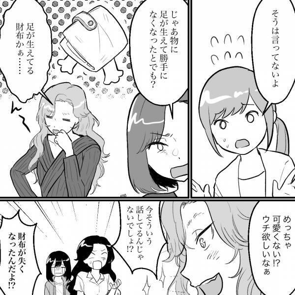 「遺失届出してきた…」突然なくなった財布。悲しむ主人公を疑った”住人の一言”に思わず絶句…