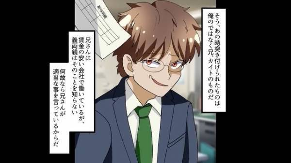 給与明細を無断で確認し、“低賃金”を罵倒する義両親。しかし『戻ってこい！』⇒手のひらを返した“身勝手すぎる理由”に絶句…
