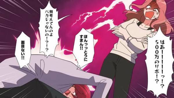 『500万円の借金！？』子どものための貯金をしていたはずが、多額の借金発覚！？その【驚くべき理由】に呆れる…