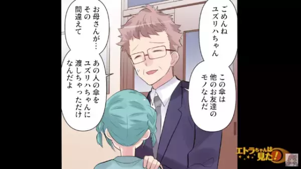 娘の“傘”を盗んだママ友だが…『間違えて持ち帰った』『違うよ？』⇒ママ友の娘による【衝撃発言】で墓穴を掘る！？