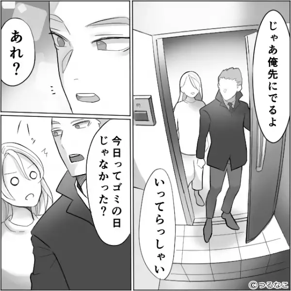 「脱ぎっぱなし！ゴミ出しっぱなし！」結婚生活が始まり…夫の“ガサツさ”が浮き彫りに。極めつけには【人任せな発言】をされて我慢の限界！？