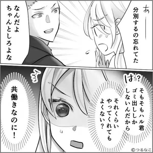 「脱ぎっぱなし！ゴミ出しっぱなし！」結婚生活が始まり…夫の“ガサツさ”が浮き彫りに。極めつけには【人任せな発言】をされて我慢の限界！？