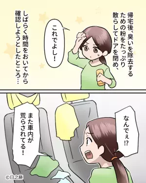 『また車内が荒らされてる！』繰り返す“車上荒らし”の被害に困惑。しかし⇒「そんなこと…」“思いもよらない犯人”にゾッ…