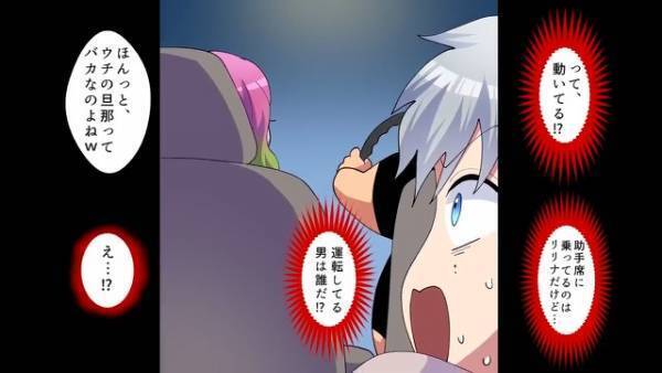 車中泊をしていると『妻の話し声』が！？息を潜めて様子見した結果⇒衝撃の事実が明らかに…！【漫画】