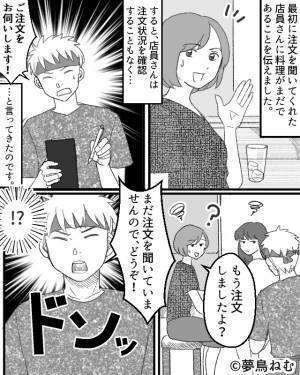 店員「まだ注文聞いてません！」私「頼んだのに…！」ミスを認めない店員だが⇒まさかの“人物登場”で状況が一変！？